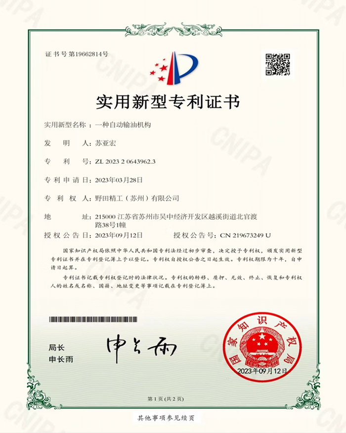 Utility Model Patent Certificate