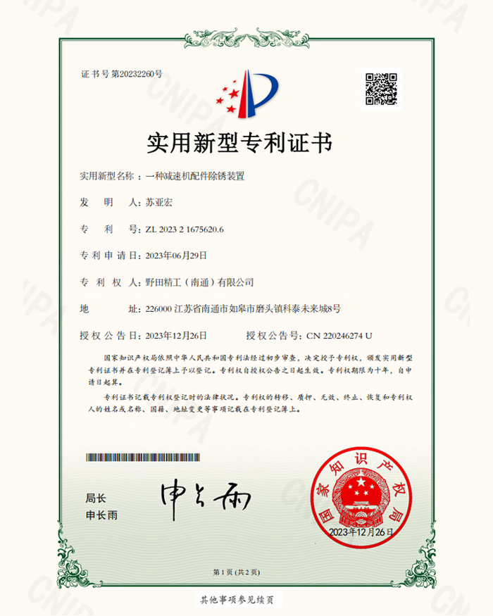 Utility Model Patent Certificate
